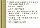 IMF 외환위기와 국란극복 과정, 분석, 고찰, 나아갈 방향 23페이지