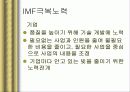 IMF 외환위기와 국란극복 과정, 분석, 고찰, 나아갈 방향 29페이지