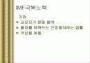 IMF 외환위기와 국란극복 과정, 분석, 고찰, 나아갈 방향 30페이지