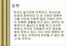 IMF 외환위기와 국란극복 과정, 분석, 고찰, 나아갈 방향 34페이지