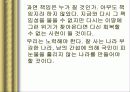 IMF 외환위기와 국란극복 과정, 분석, 고찰, 나아갈 방향 35페이지