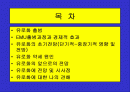 유로화의 출범배경과 과정, 전망, 고찰 , 시사점 [발표자료] 2페이지