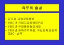유로화의 출범배경과 과정, 전망, 고찰 , 시사점 [발표자료] 3페이지