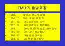 유로화의 출범배경과 과정, 전망, 고찰 , 시사점 [발표자료] 8페이지