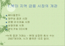 북미 지역 금융 시장의 현황 분석과 북미 경제환경 분석 시사점, 전망, 고찰 [발표자료] 2페이지