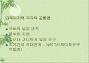 북미 지역 금융 시장의 현황 분석과 북미 경제환경 분석 시사점, 전망, 고찰 [발표자료] 11페이지