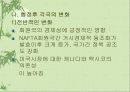 북미 지역 금융 시장의 현황 분석과 북미 경제환경 분석 시사점, 전망, 고찰 [발표자료] 14페이지