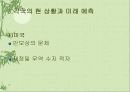 북미 지역 금융 시장의 현황 분석과 북미 경제환경 분석 시사점, 전망, 고찰 [발표자료] 16페이지
