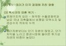 북미 지역 금융 시장의 현황 분석과 북미 경제환경 분석 시사점, 전망, 고찰 [발표자료] 21페이지