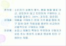 상품의 유형별 특성과 마케팅 방안 3페이지