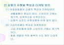 상품의 유형별 특성과 마케팅 방안 4페이지