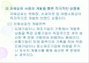 상품의 유형별 특성과 마케팅 방안 8페이지