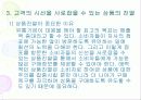 상품의 유형별 특성과 마케팅 방안 9페이지