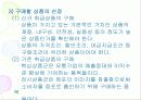 상품의 유형별 특성과 마케팅 방안 13페이지