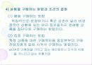 상품의 유형별 특성과 마케팅 방안 14페이지