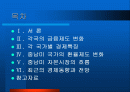 중남미 경제환경과 금융시장 분석, 발전방향, 고찰 [발표자료] 2페이지