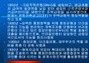 중남미 경제환경과 금융시장 분석, 발전방향, 고찰 [발표자료] 6페이지