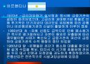 중남미 경제환경과 금융시장 분석, 발전방향, 고찰 [발표자료] 7페이지