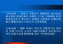 중남미 경제환경과 금융시장 분석, 발전방향, 고찰 [발표자료] 8페이지