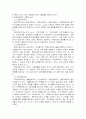 [국제문화] 일본국제문화에 대한 고찰 4페이지