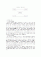 [국제문화] 일본국제문화에 대한 고찰 5페이지