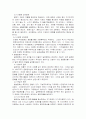 [국제문화] 일본국제문화에 대한 고찰 6페이지
