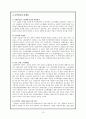 국민연금의 문제점과 개선방향 10페이지