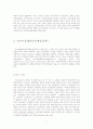 계급문학에 대해서 7페이지