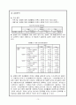 spss를 이용한 설문지 분석 10페이지