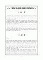 외모지상주의에 대하여 2페이지