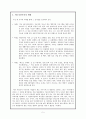외모지상주의에 대하여 5페이지
