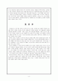 외모지상주의에 대하여 8페이지