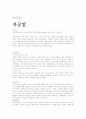 지역사회간호학 케이스스터디 9페이지