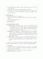 정책학의 개념과 정책과정, 정책의제설정과정 6페이지