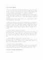 음식물쓰레기 분리배출 활성화 방안 3페이지