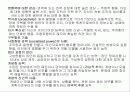 리더십(리더특성연구) 7페이지