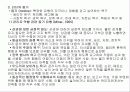 리더십(리더특성연구) 8페이지