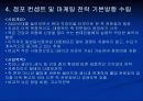 사업계획서_웰빙만찬 죽전문점 7페이지