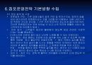 사업계획서_웰빙만찬 죽전문점 18페이지