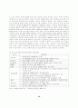 [ WTO 가입 ] 이후 중국 이동통신시장의 변화와 전망 18페이지