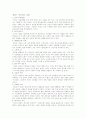 [인문과학] 경제와 사회 3페이지