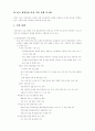국내 게임산업의 발전전략 10페이지