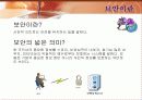[정보통신론 발표자료] 보안기법 3페이지