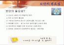 [정보통신론 발표자료] 보안기법 4페이지