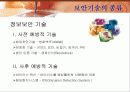 [정보통신론 발표자료] 보안기법 7페이지
