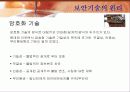 [정보통신론 발표자료] 보안기법 9페이지