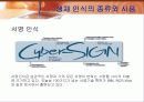 [정보통신론 발표자료] 보안기법 18페이지