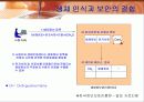 [정보통신론 발표자료] 보안기법 22페이지