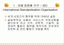 [발표자료]정보통신 관련조직 5페이지