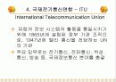 [발표자료]정보통신 관련조직 8페이지